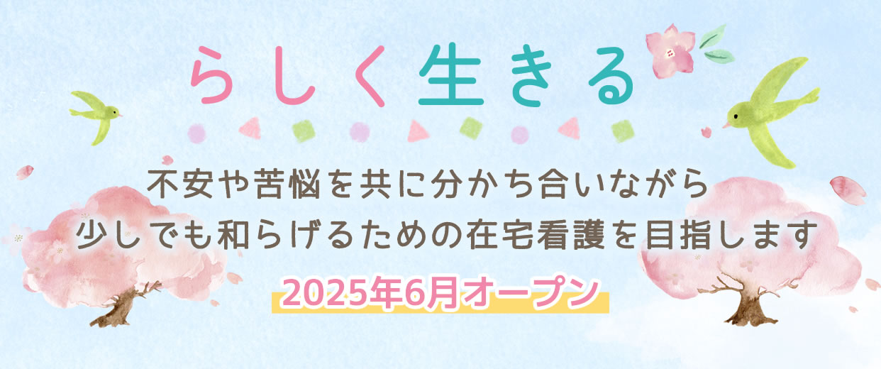 川西ライフケア訪問看護ステーション